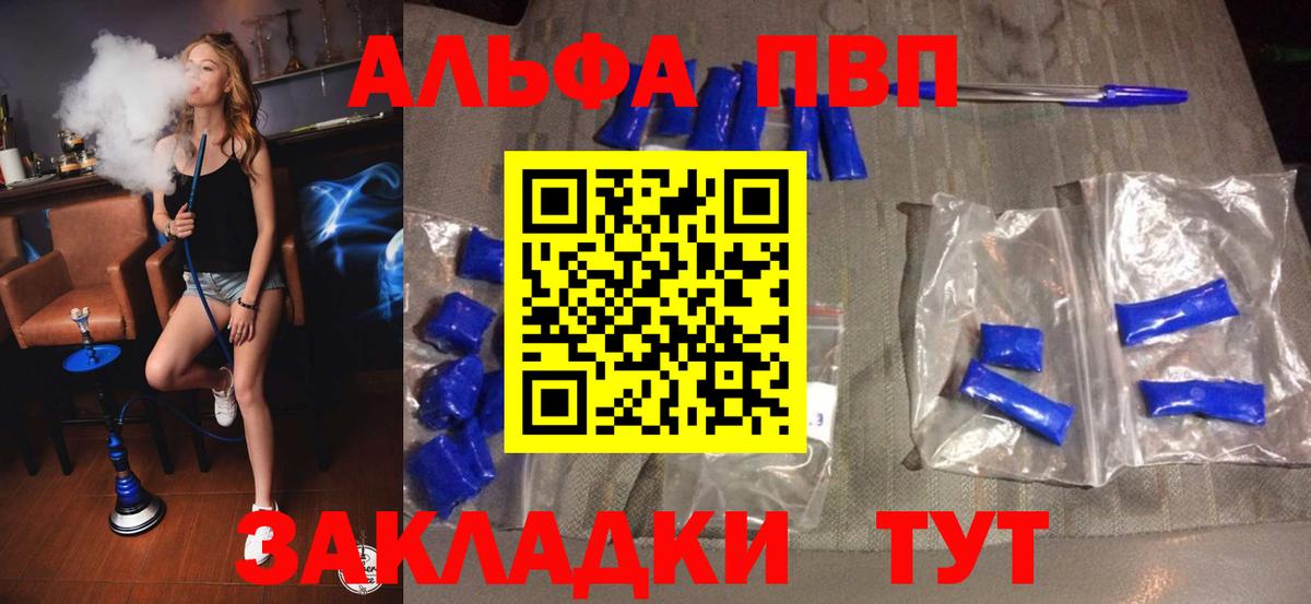 A PVP кристаллы  А ПВП мука  Каспийск  Вход с VPN  Alfa_PVP  Альфа ПВП Соль 