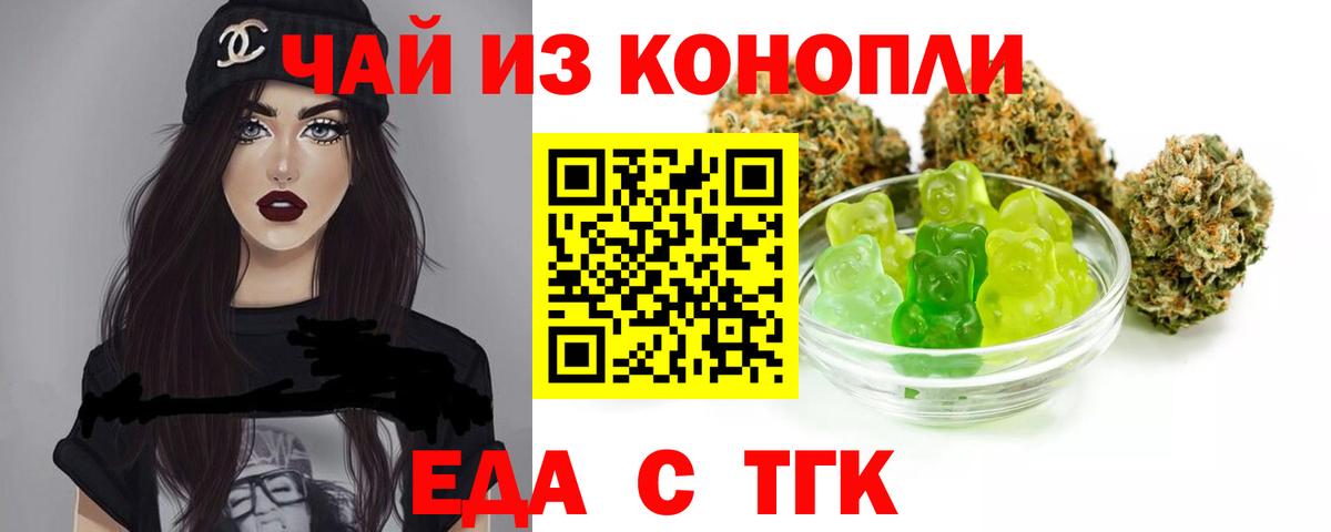 Еда ТГК конопля Каспийск