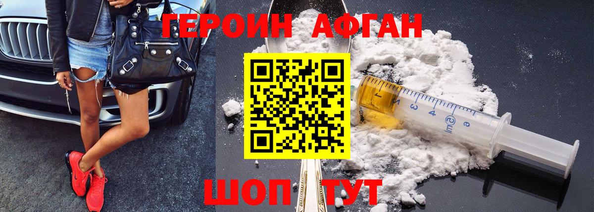 Героин Heroin  Вход с VPN  Каспийск 