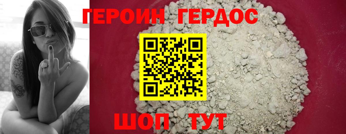 Героин Heroin Каспийск