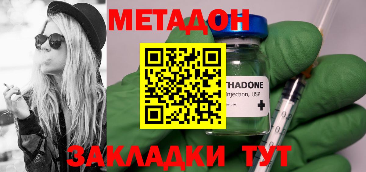 Метадон кристалл Каспийск