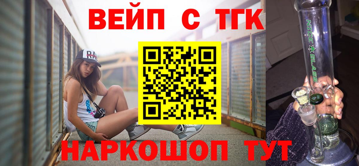 Каспийск  ТГК Wax  Вход с VPN  ТГК жижа 